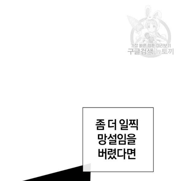 던전 마제스티 24화 97