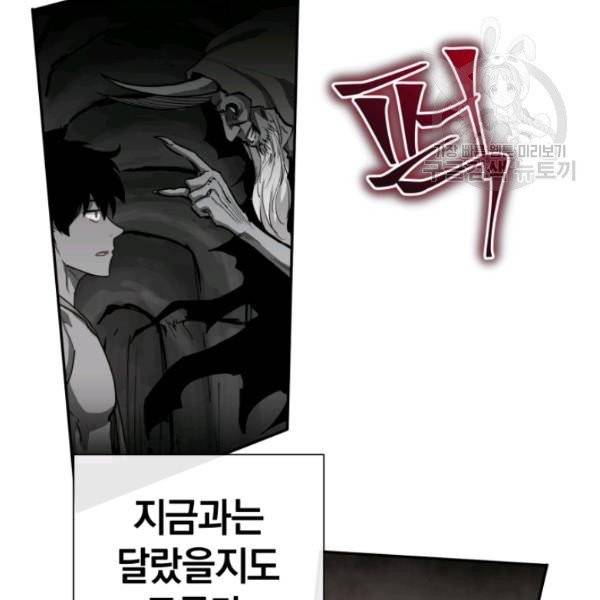 던전 마제스티 24화 98