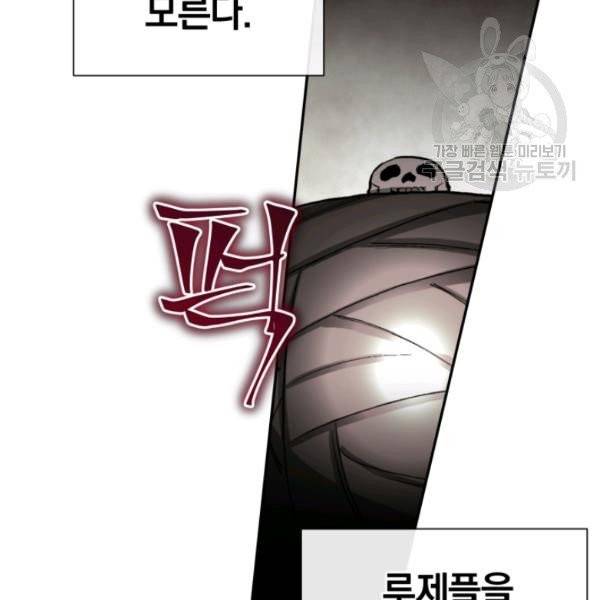 던전 마제스티 24화 99