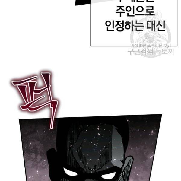 던전 마제스티 24화 100