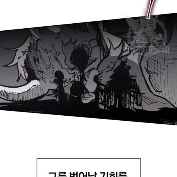 던전 마제스티 24화 102