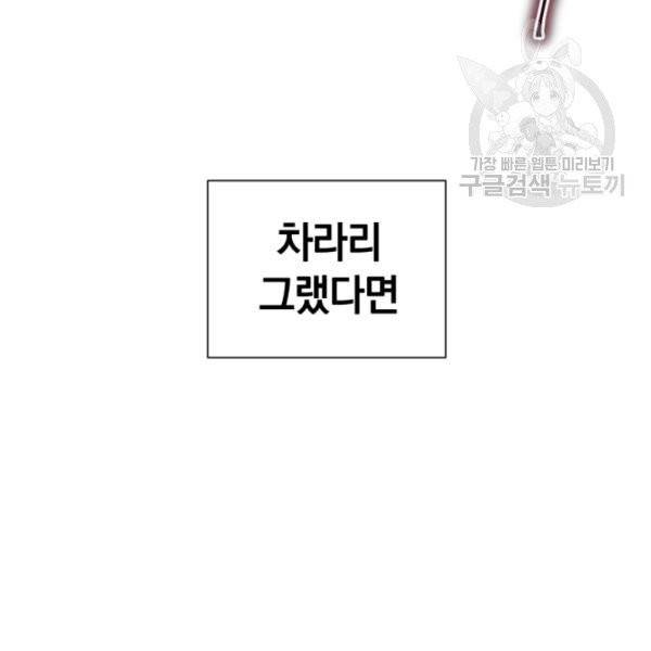 던전 마제스티 24화 105