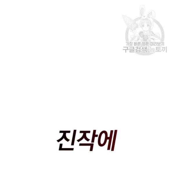 던전 마제스티 24화 106