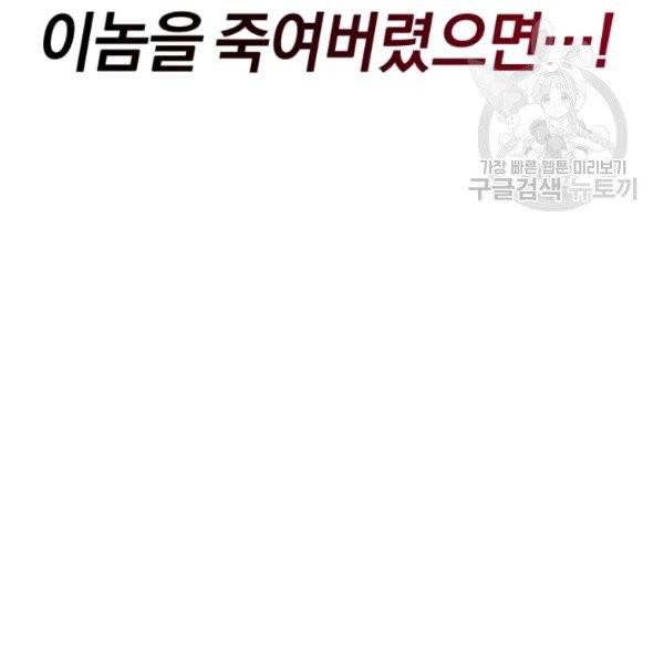 던전 마제스티 24화 107