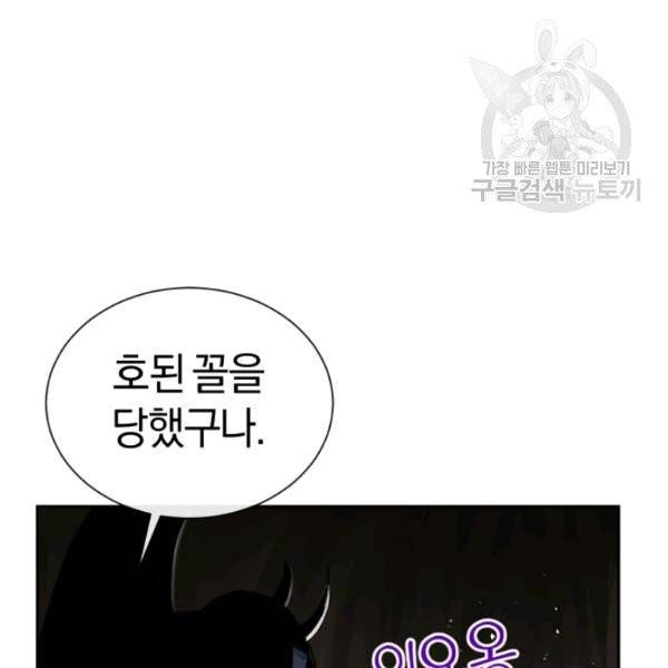 던전 마제스티 24화 118