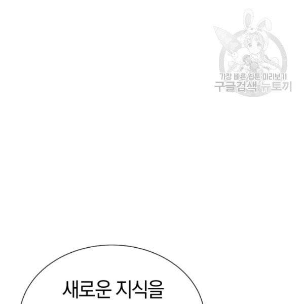 던전 마제스티 24화 120