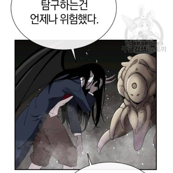 던전 마제스티 24화 121