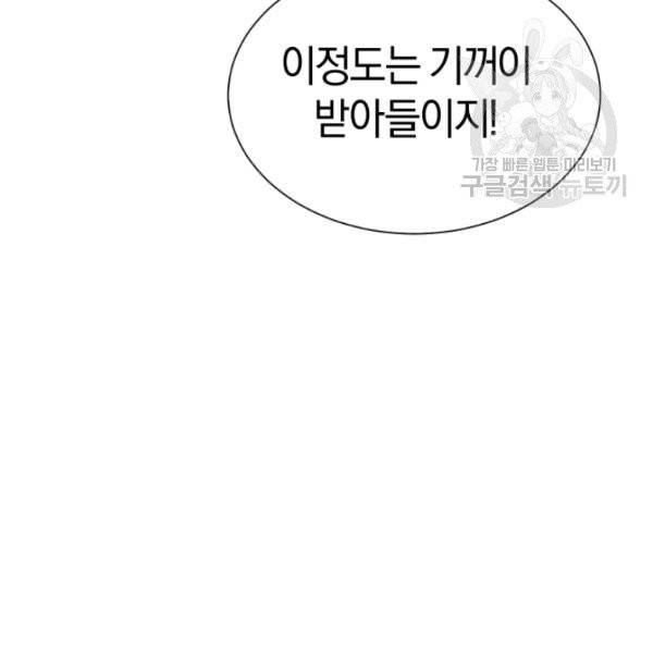 던전 마제스티 24화 122