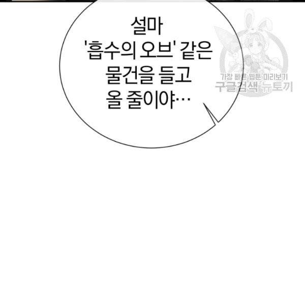 던전 마제스티 24화 124
