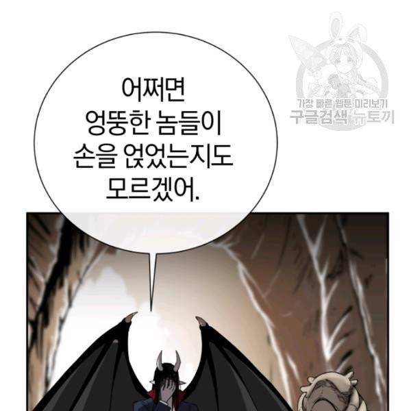 던전 마제스티 24화 125