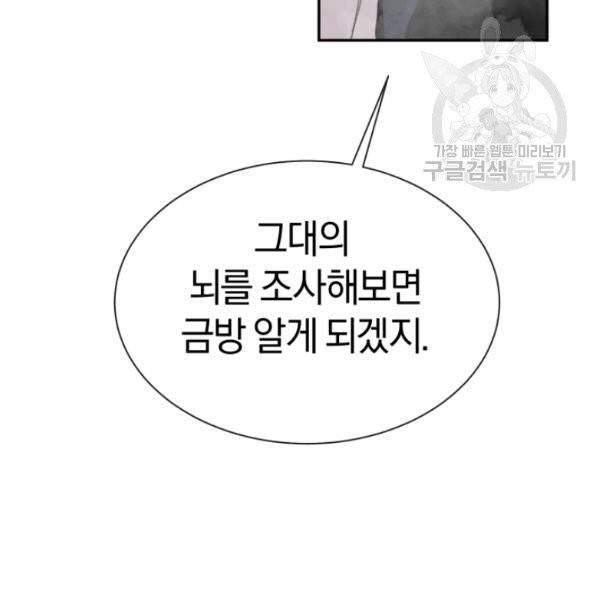 던전 마제스티 24화 129