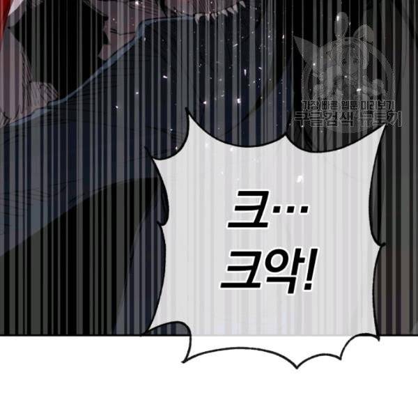 던전 마제스티 24화 136