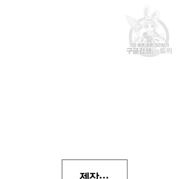 던전 마제스티 24화 137