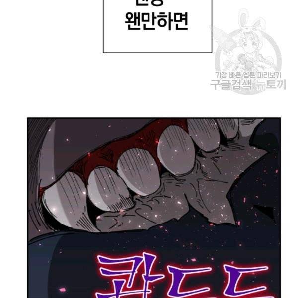 던전 마제스티 24화 138