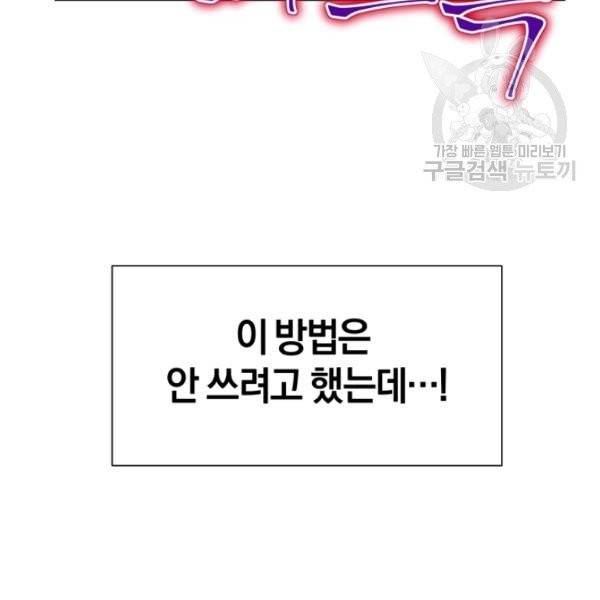 던전 마제스티 24화 139