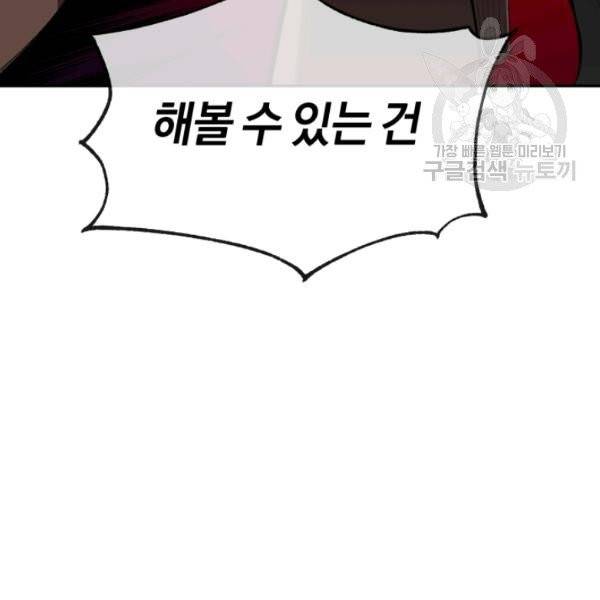 던전 마제스티 24화 142