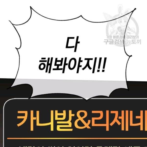 던전 마제스티 24화 143