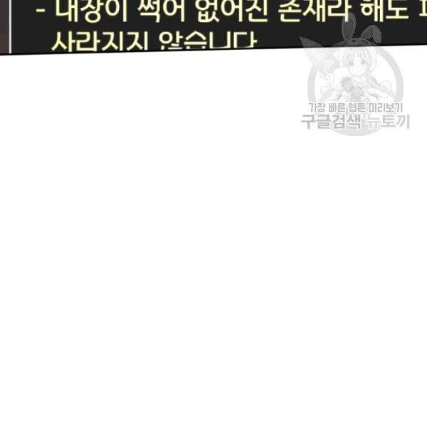 던전 마제스티 24화 144
