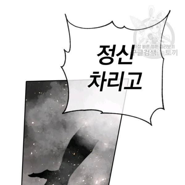 던전 마제스티 24화 145