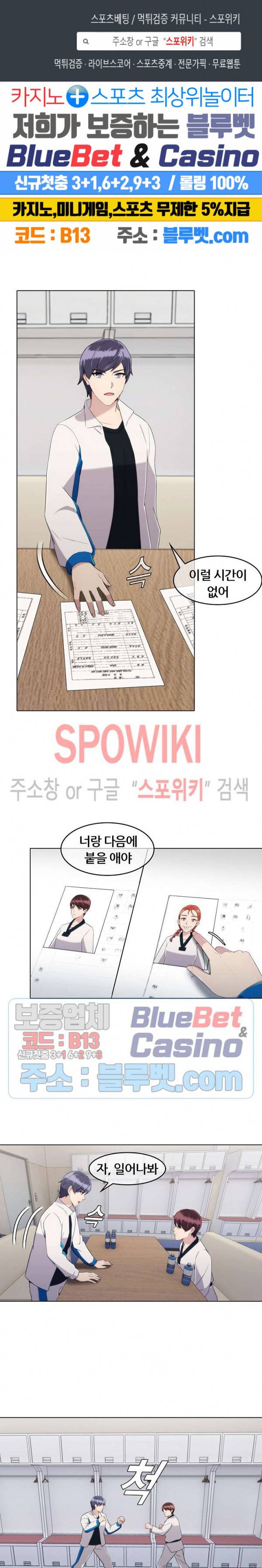 금빛 발차기 18화 1