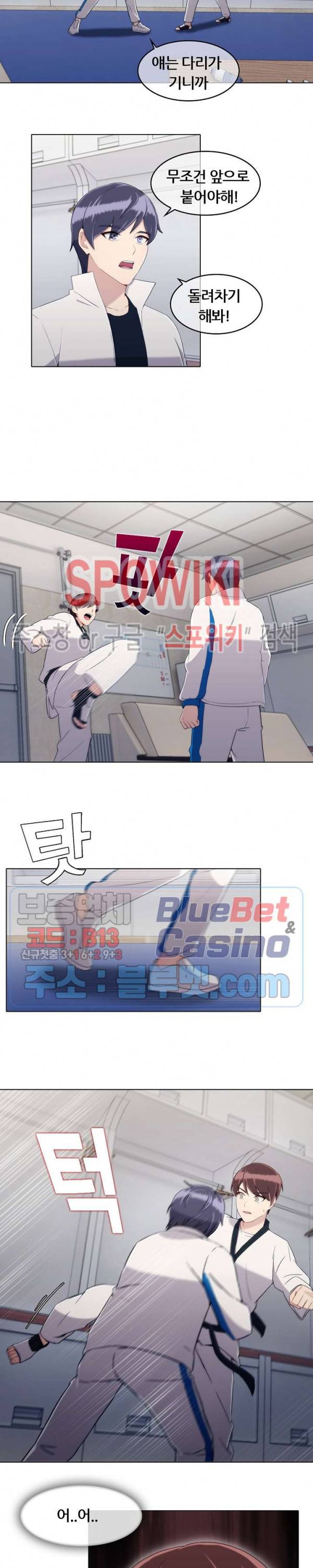 금빛 발차기 18화 2
