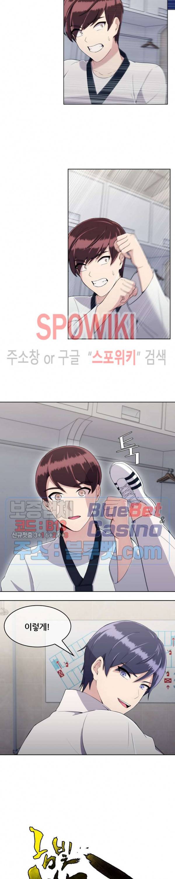 금빛 발차기 18화 4