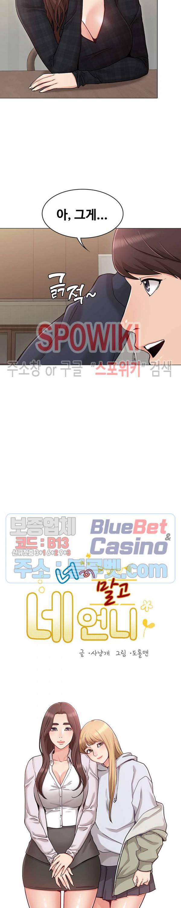 너말고 네언니 2화 6