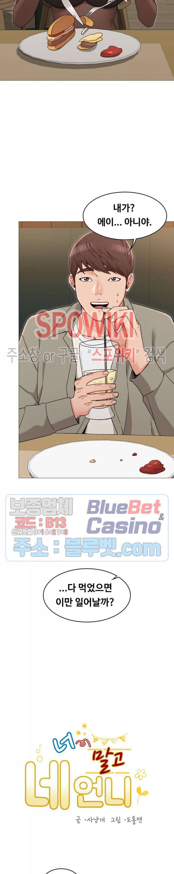 너말고 네언니 13화 2