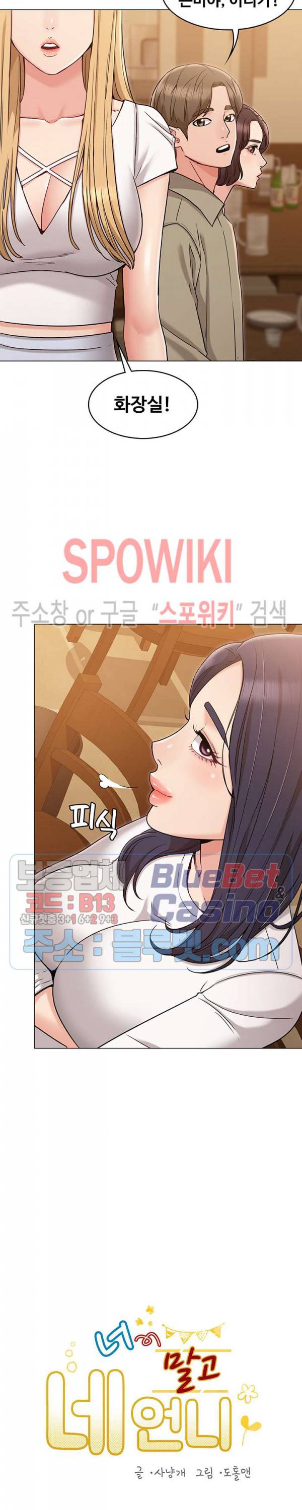너말고 네언니 17화 4