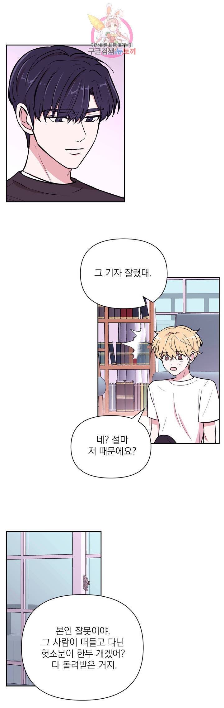 체험! XX의 현장 28화 3