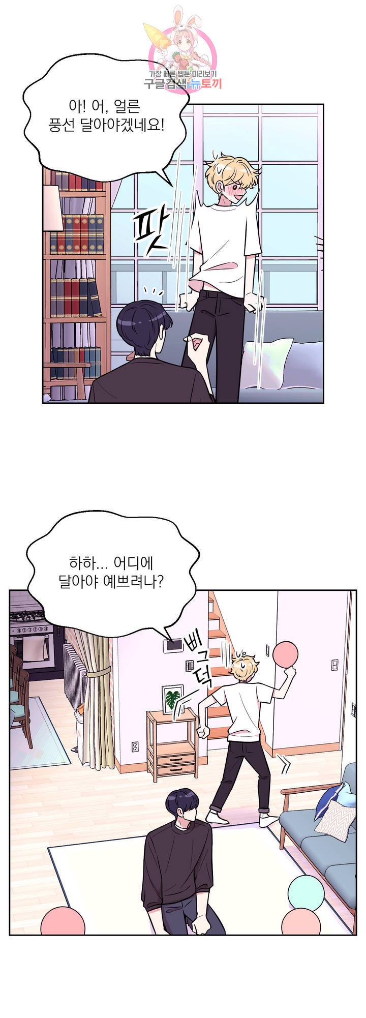 체험! XX의 현장 28화 10