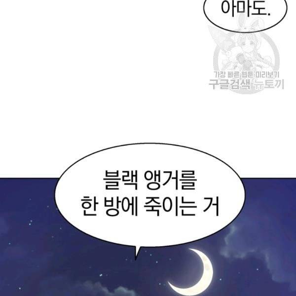 마탄의 사수 7화 5