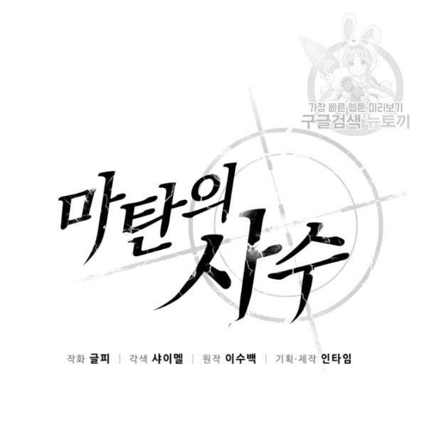 마탄의 사수 7화 20
