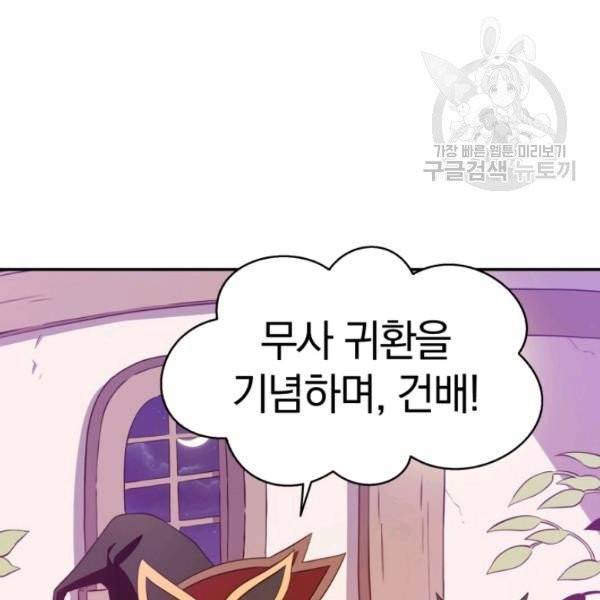 마탄의 사수 7화 21