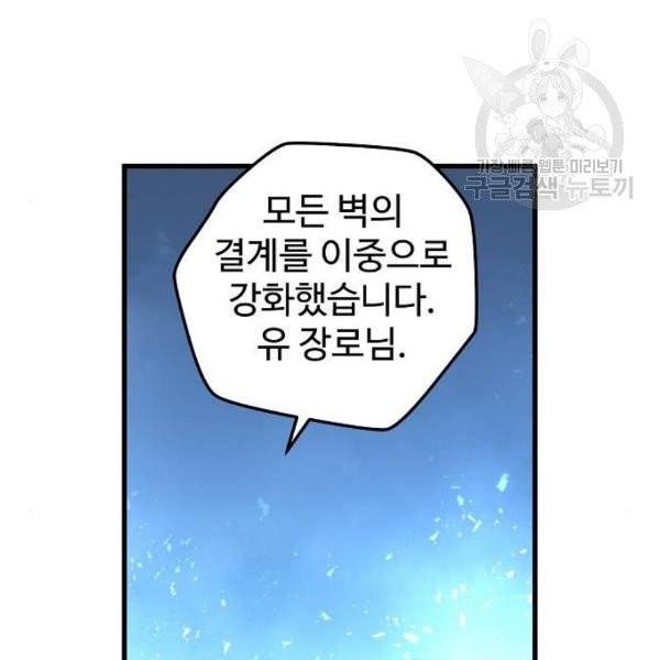 난약 86화 3