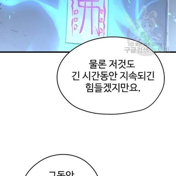 난약 86화 6