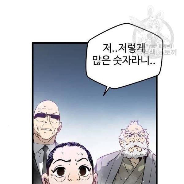 난약 86화 12