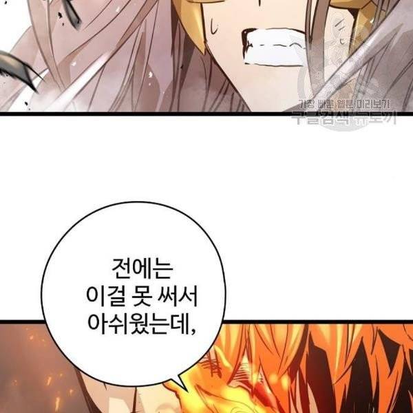 난약 86화 31