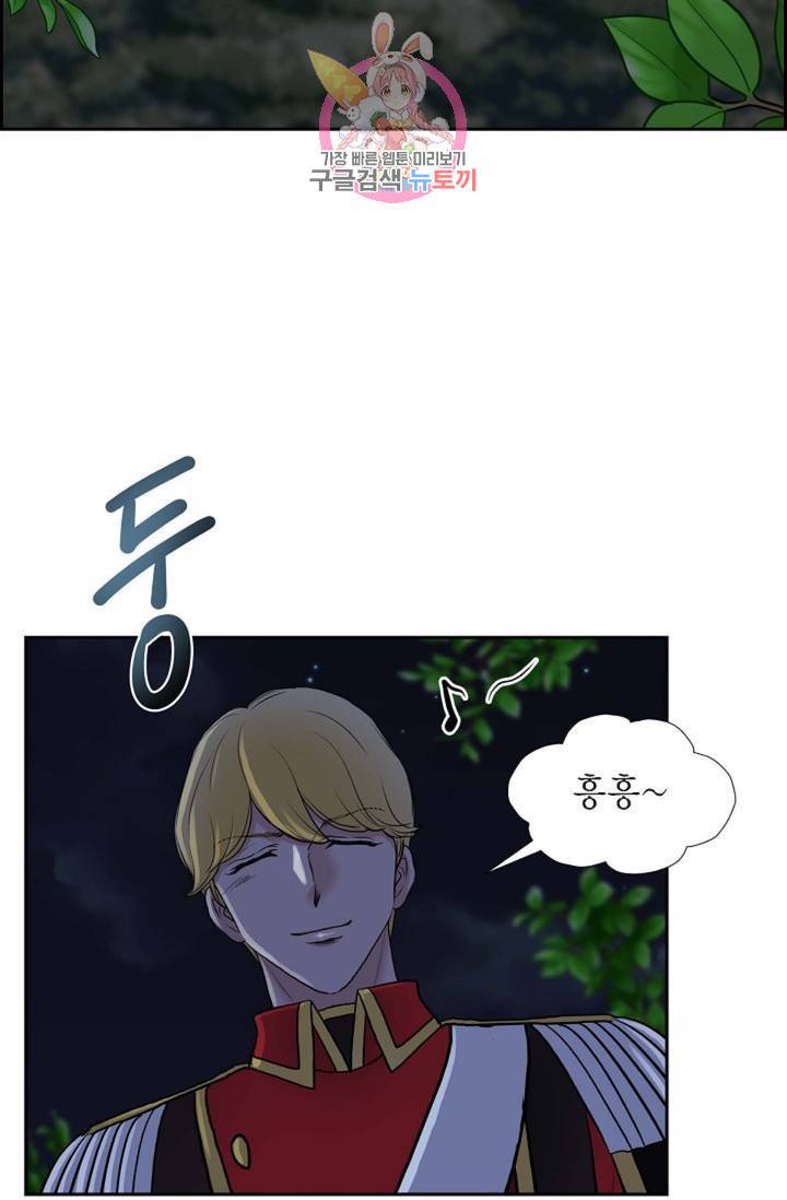 폐하의 무릎 위 72화 2