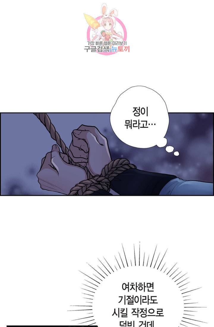 폐하의 무릎 위 72화 4