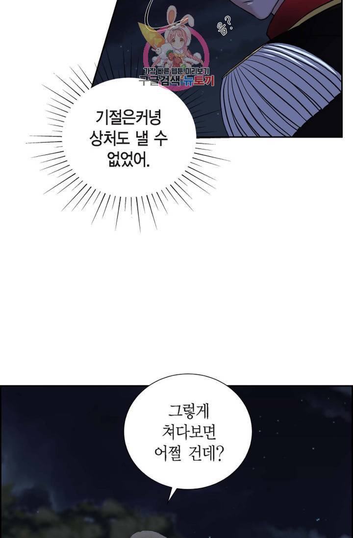 폐하의 무릎 위 72화 6