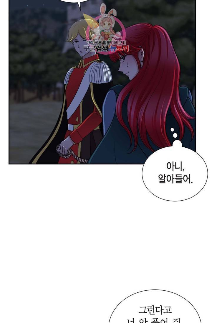 폐하의 무릎 위 72화 8