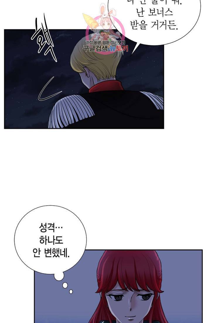 폐하의 무릎 위 72화 9