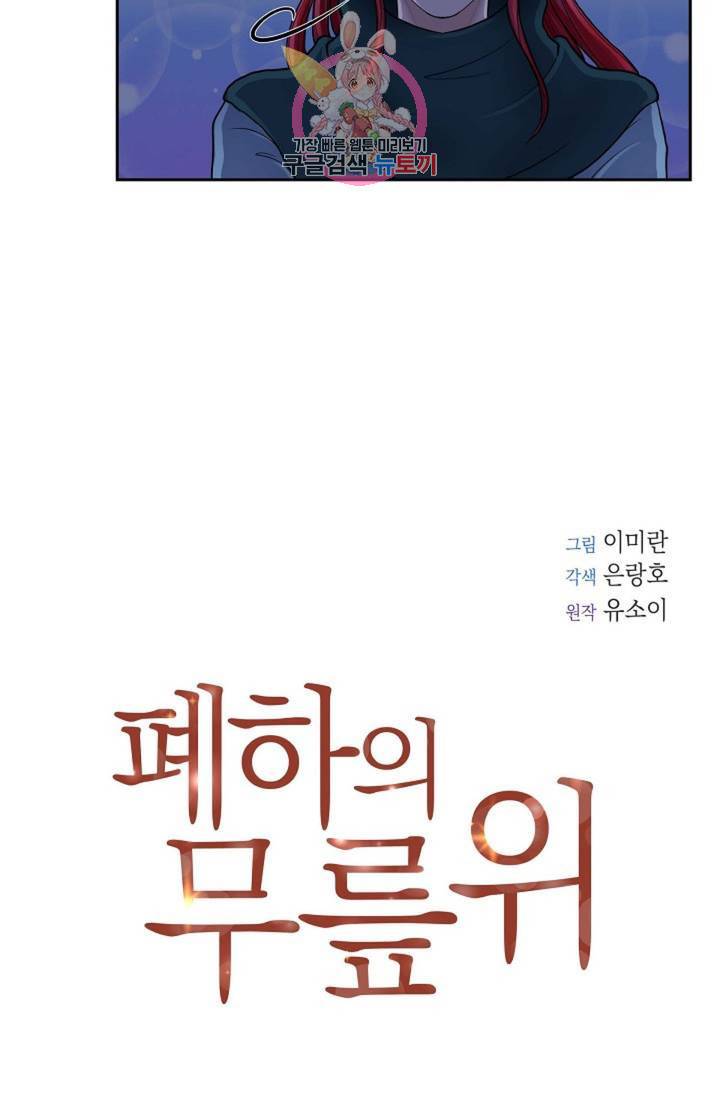 폐하의 무릎 위 72화 10