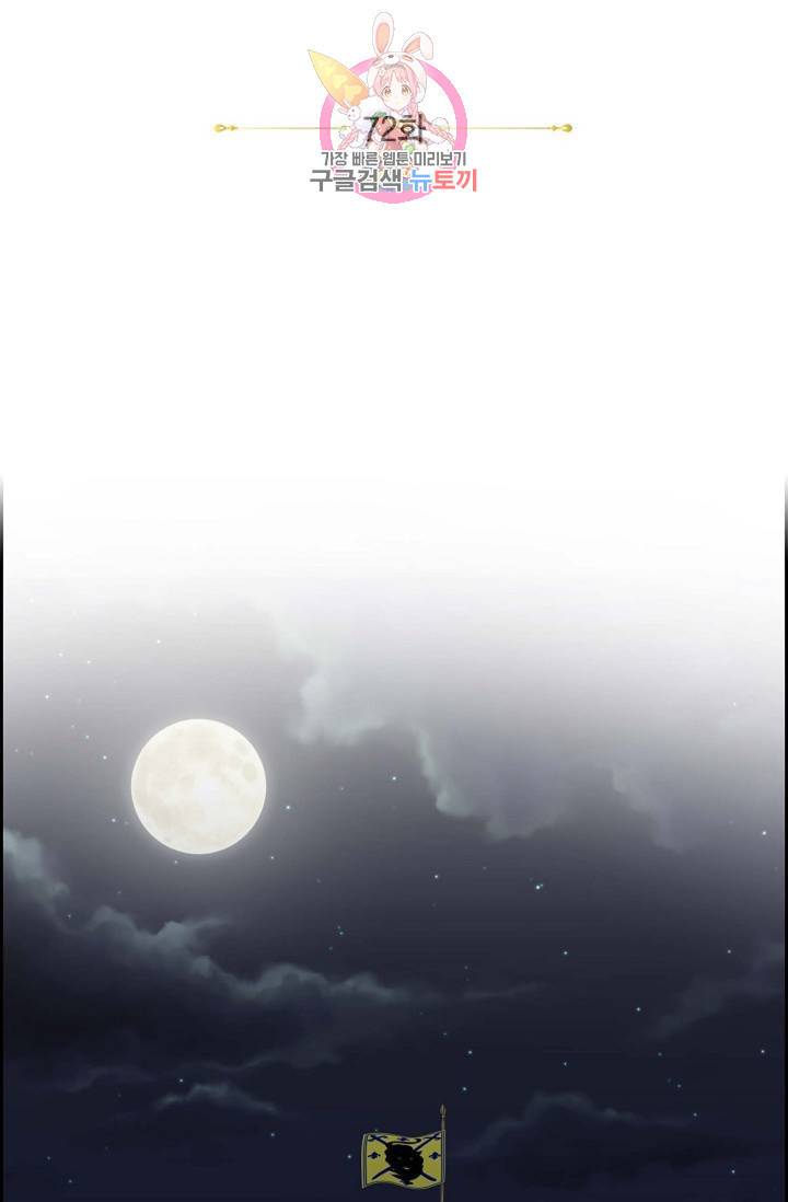 폐하의 무릎 위 72화 11