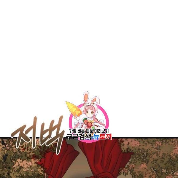 쓰레기장 속 황녀님 42화 1