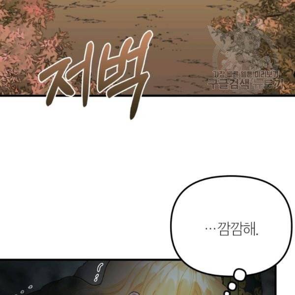 쓰레기장 속 황녀님 42화 3