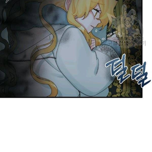 쓰레기장 속 황녀님 42화 4