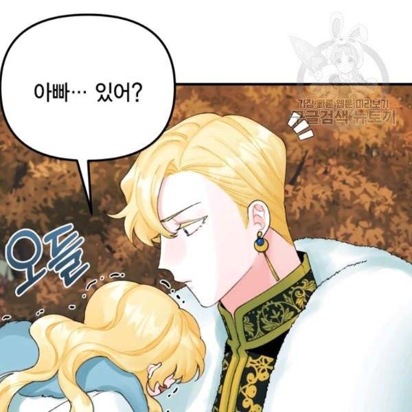 쓰레기장 속 황녀님 42화 5