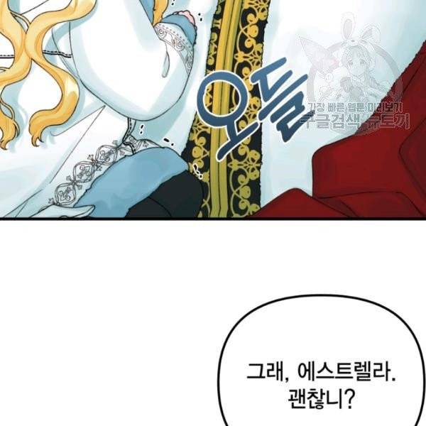 쓰레기장 속 황녀님 42화 6